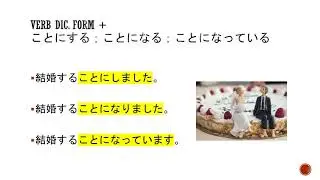 Verb + koto ni suru; koto ni naru; koto ni natte iru  (ことにする；ことになる；ことになっている)