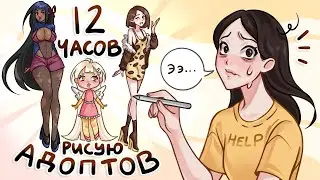 12 HOURS OF DRAWING ADOPTS // how much did I earn?