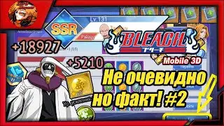 Bleach Mobile 3D global: 👉Не очевидно, но факт! #2 Полезные советы по прокачке и не только!👈