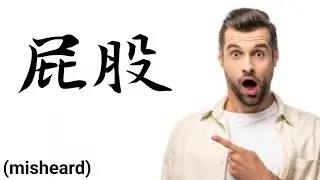 Random Chinese song, but it's English misheard