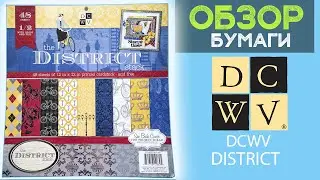Бумага для скрапбукинга DCWV - District /  scrapbooking