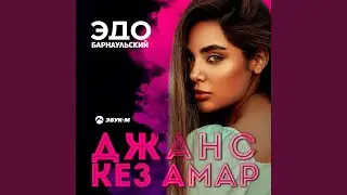 Уше ми лац