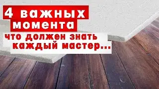 Монтаж ГВЛ на деревянный пол в санузле.