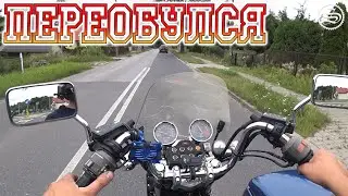 Переобулся.