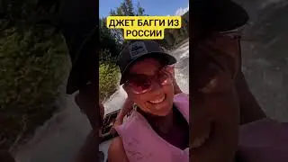 ▶️ Джет багги из России