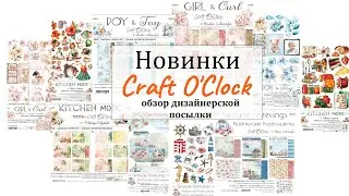 🤩 Обзор новинок от Craft O'Clock 🤩
