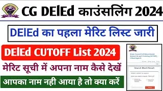 CG Deled Merit List 2024 || DElEd Counselling 2024 Merit List Kaise Check Kare