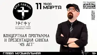 Вася Ложкин и Элитная рок-группа федерального уровня в арт-пространстве 