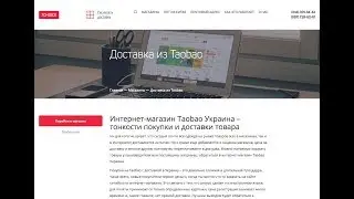 Доставка и покупка товаров на TaoBao - 7choice