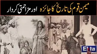 Memon Zaat ki tareekh ka jaiza aur muzahmati Kirdaar
