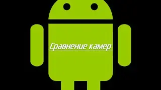 Cравнение камер[CameraSony, SnapCamera, Camera FV-5]