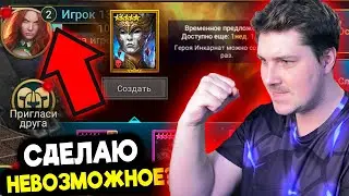 Сделаем СЛИЯНИЕ в самом начале игры в Raid: Shadow Legends?