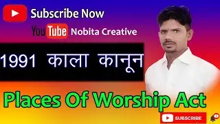 Who introduced Places of Worship Act