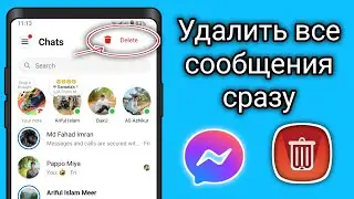 Как удалить все сообщения в Facebook Messenger сразу 2025 | Удалить все чаты в Messenger