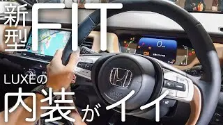 【内装がイイ!】ホンダ 新型フィット “LUXE(リュクス)” 内外装詳細チェック！#TMS2019 | HONDA New FIT4 (Jazz) 2020 e:HEV