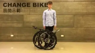 【CHANGE】摺疊車展開示範 (登山車、公路車皆同) - ChangeBike 詮巨折疊車