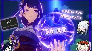 Обзор моего f2p аккаунта в Genshin Impact 56 AR. Мой путь и успехи за год игры