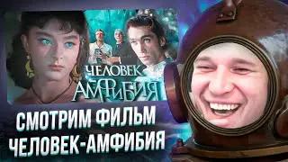 Ресторатор смотрит фильм Человек-Амфибия
