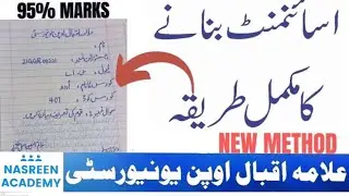 Aiou Assignment Likhny ka Tarika 2024 | How to write Aiou Assignment spring 2024 | Aiou Asignment