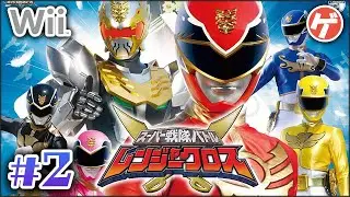 スーパー戦隊バトル レンジャークロス #2【Wii】ゴセイジャー