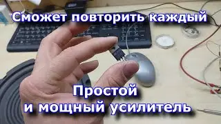 Простой и мощный усилитель на транзисторе TIP122 своими руками