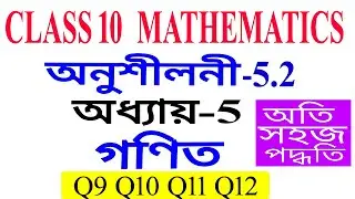 Class 10 Maths Exercise 5.2 Q9 To Q12 Chapter 5 in Assamese