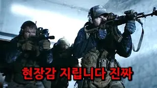 영화의 95%가 전투씬인 '시가전'을 역대급으로 리얼하게 그려낸 전쟁영화
