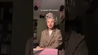 Та самая VIP училка 👑 Приколы 😂 Тик Ток 🎵 #Shorts