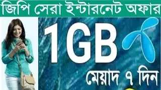 Gp  1GB Free Internet Offer 2020|| gp  Free Internet 2020