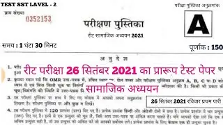 reet news today Reet exam model test paper 2021 reet latest news today  reet exam paper