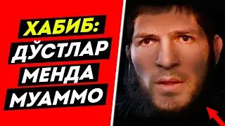🔥Дахшат! ХАБИБга НИМА БЎЛДИ? / ХАБИБ СИРНИ ОЧДИ