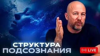 Тайны Подсознания: Осознанность, Медитации и Жизненные Установки 