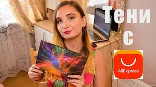 Обзор на палетку теней с Aliexpress Spotlight UCANBE + все свотчи