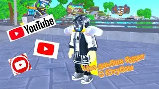 Ну что ютубу конец??? 😢😥😓
