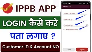 Ippb app login kaise kare | ippb mobile banking login | ippb customer Id and  account no pta lagaye