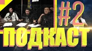 Астана чемпион? Задержатся ли Каспий и Кызылжар? Актобе, Шахтер, Кайсар и все все все. Подкаст#2