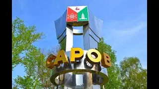 Антон Ульянов о важности изменений в закон о ЗАТО