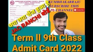 how to Download term 2 JAC 9th Admit Card 2022 9th Admit Card Download | JAC