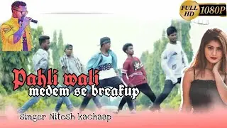 pahli wali madem se breakup ho gay// singer Nitesh kachaap// new nagpuri song