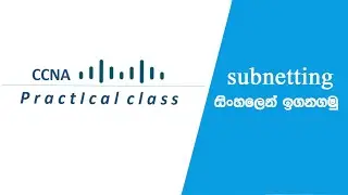 how to do subnetting in sinhala