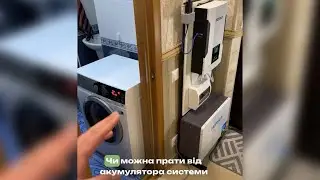 Чи можна прати від акумулятора системи безперебійного живлення Haitech?