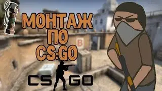 CSGO MONTAGE