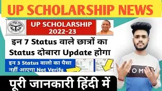 up scholarship status update/up scholarship status 2022-23/up scholarship latest news today