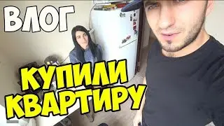 Влог Купили квартиру