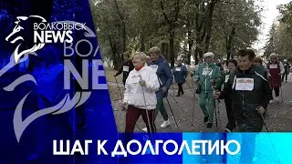 Шаг к долголетию