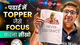 पढाई में TOPPER जैसे FOCUS करना सीखो🔥| Study Motivation