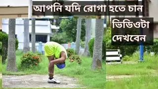 আপনাকে কি লোক মোটা বলে? Fat to Fit কিভাবে নিজেকে তৈরি করবেন?