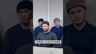 НОВОЕ НАЗНАЧЕНИЕ