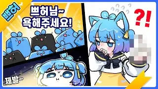 욕 해달라고? 그래! 욕 받아라!!