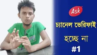 YouTube Phone Number Verification Problem Solve In 2 Minutes | #1